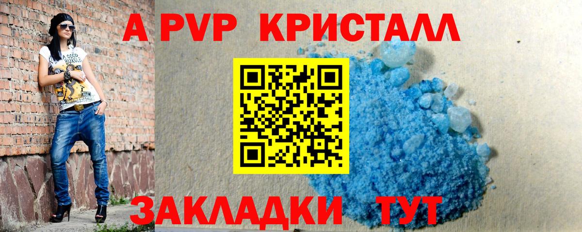 A-PVP Соль Мирный