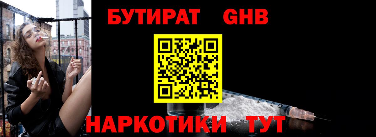 Бутират бутик Мирный