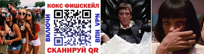 Кокаин Fish Scale  хочу   Мирный 