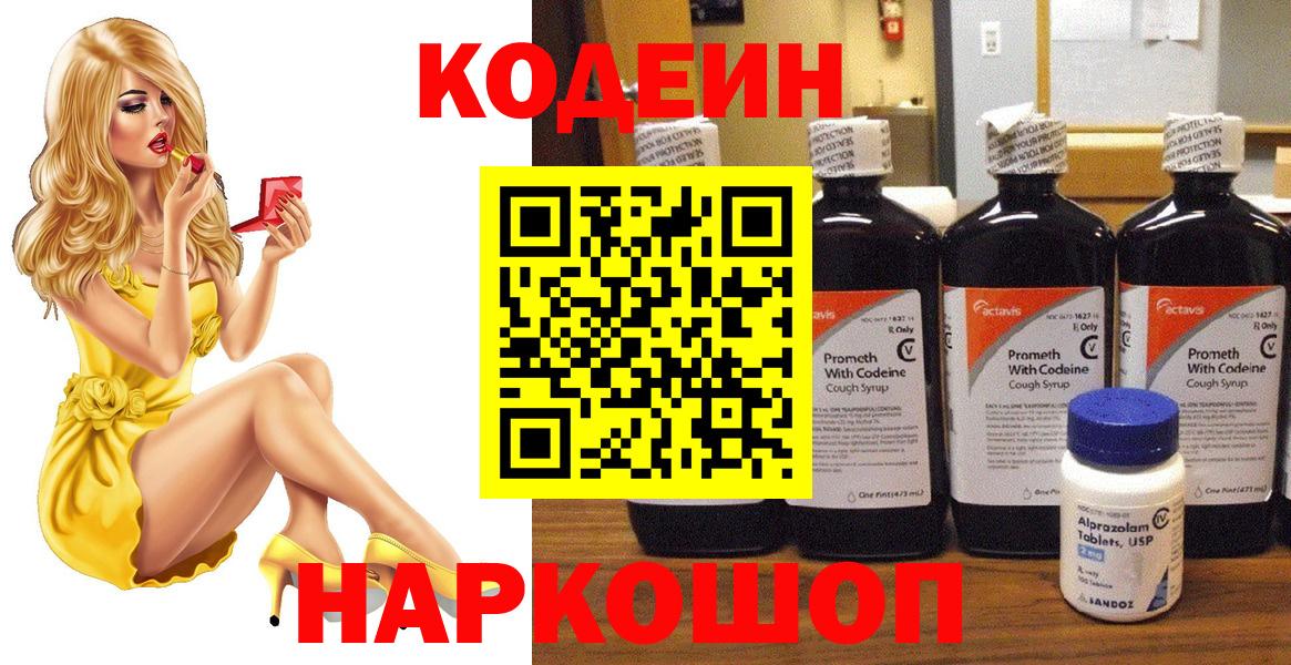 Кодеиновый сироп Lean Purple Drank Мирный