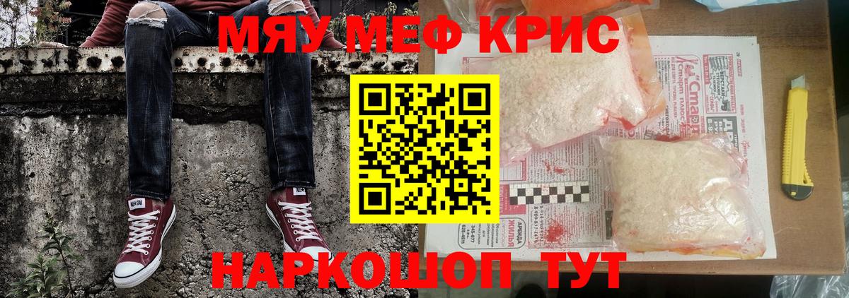 Меф мука Мирный
