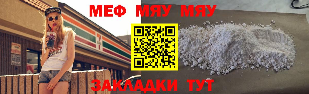 Меф  Меф VHQ  Мирный  Вход с VPN  МЕФ VHQ 