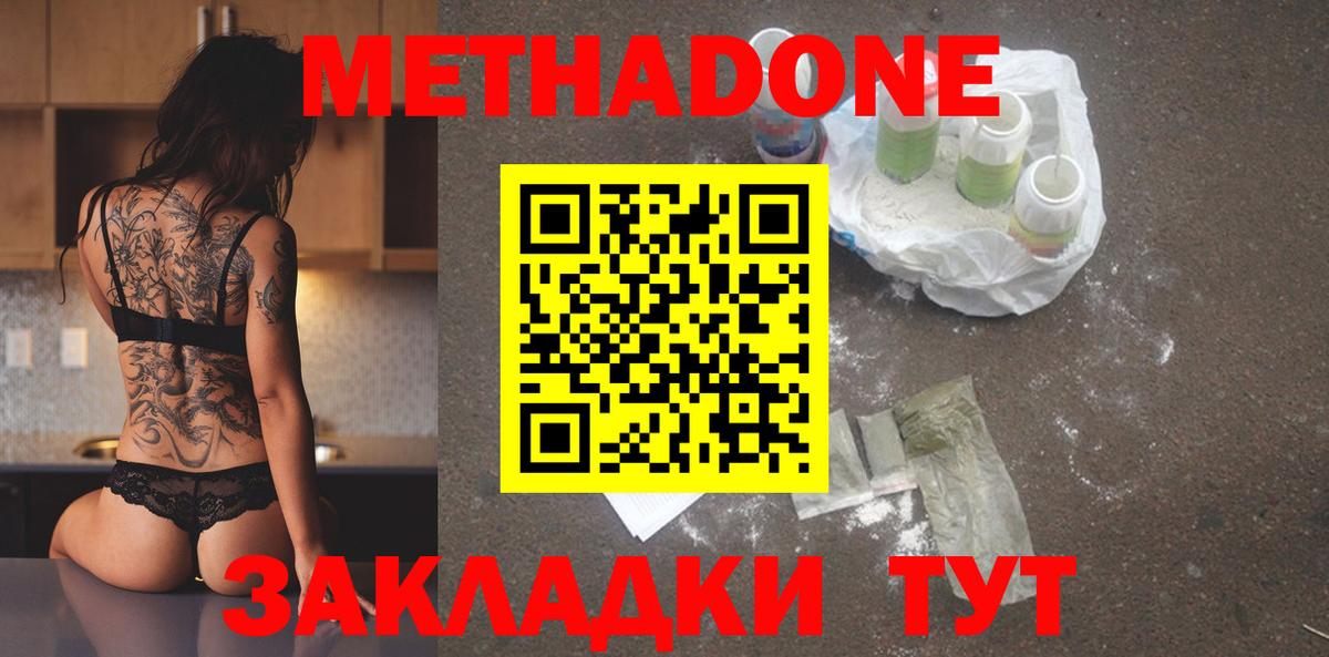 МЕТАДОН белоснежный Мирный