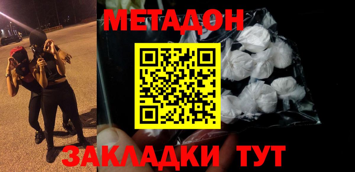 это клад  Вход с VPN  Метадон methadone  Мирный  Метадон белоснежный 