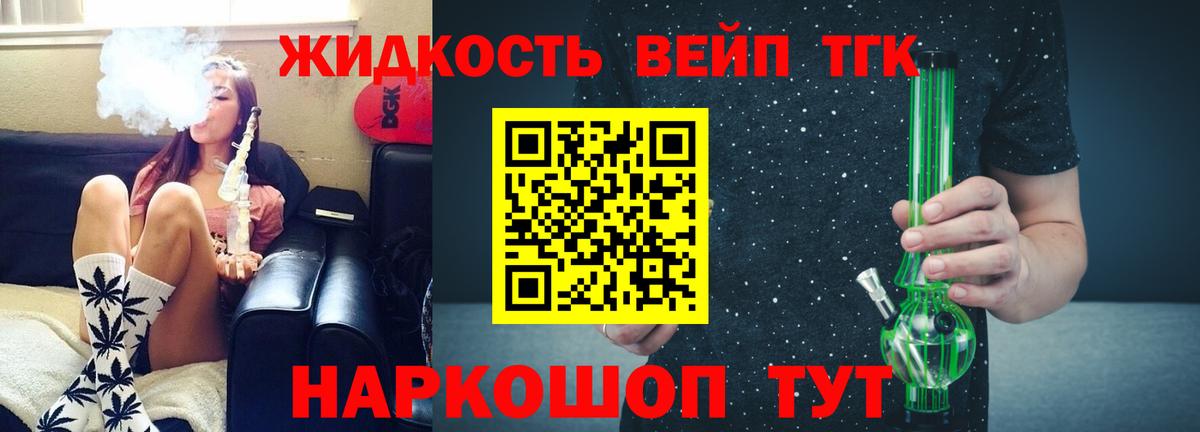 Мирный  ТГК концентрат  Вход с VPN  Дистиллят ТГК вейп с тгк 